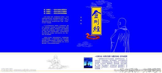 《金刚经》语录摘抄