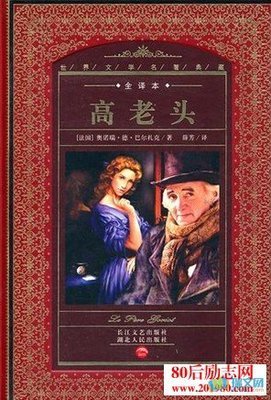 最经典的《高老头》佳句摘抄大全