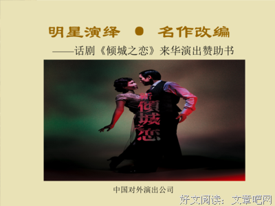 最新的《倾城之恋》好段摘抄