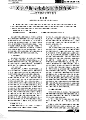 关于杜威的名句摘抄