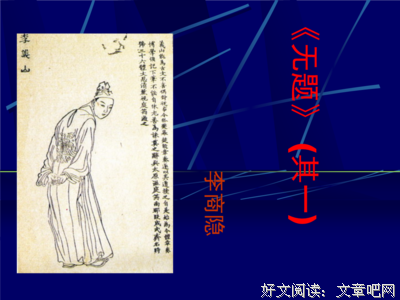无题名句欣赏