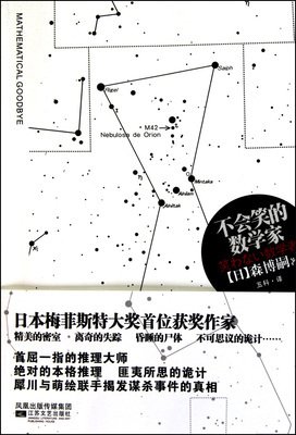 关于森博嗣名言