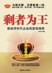 最新的《剩者为王》小说书摘大全