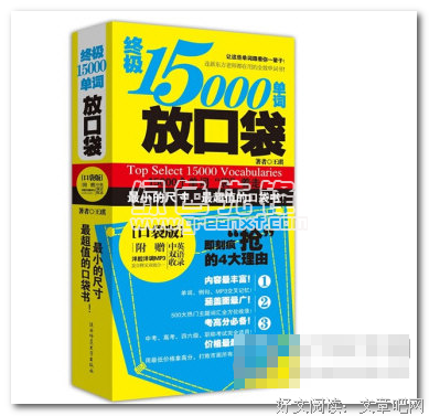 《口袋英语》经典句子