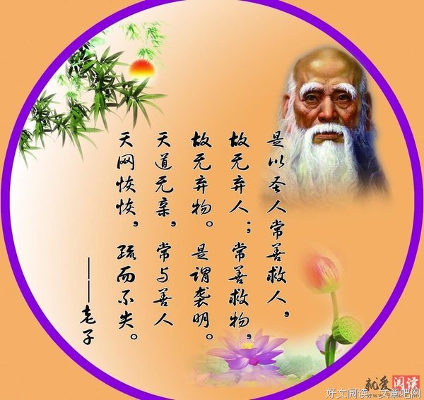 《听说老子》经典语录大全