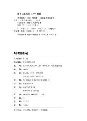 《培根随笔》经典的句子