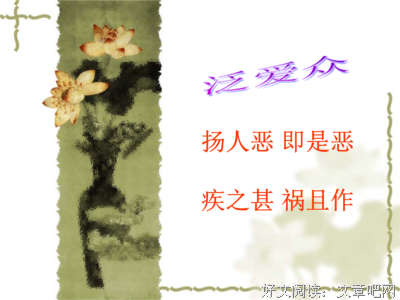 最全的《孔子家语》经典语句