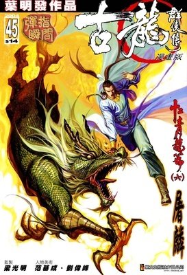 最新的《欢乐英雄》小说书摘大全