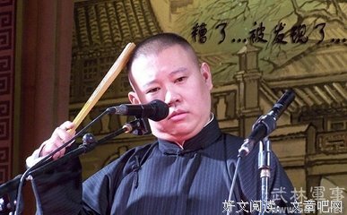 郭德纲经典语录