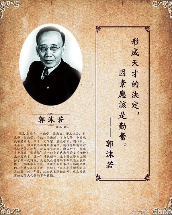 郭沫若名言名句