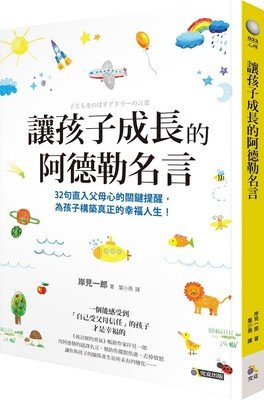 最全的阿德勒名言