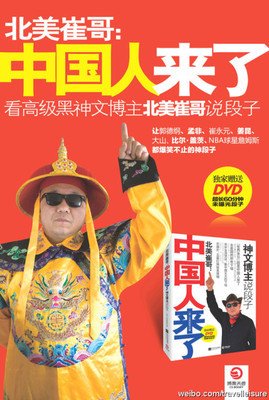 有关北美崔哥的名句