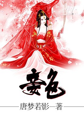 唐梦若影名言