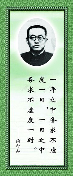 陶行知名言名句