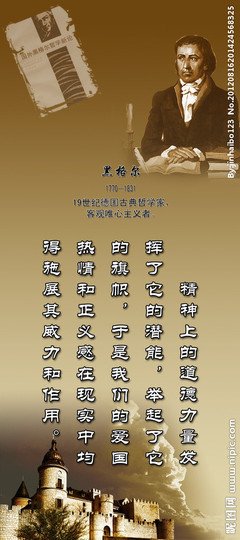 黑格尔15句经典名言