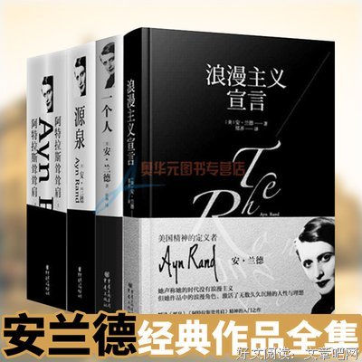关于安·兰德名言
