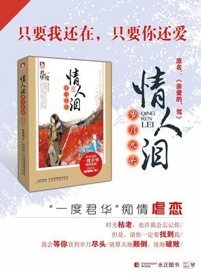 一度君华的名言