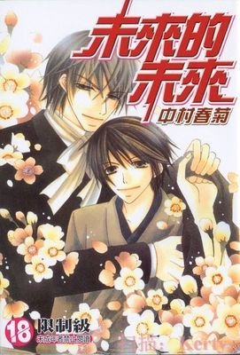 有关中村春菊的名言