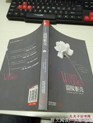 《温暖躯壳》小说摘抄大全
