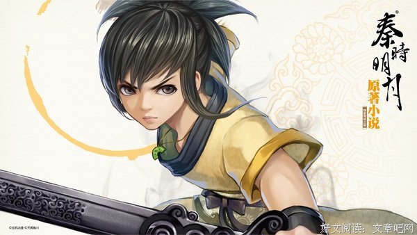最经典的《秦时明月》小说摘抄