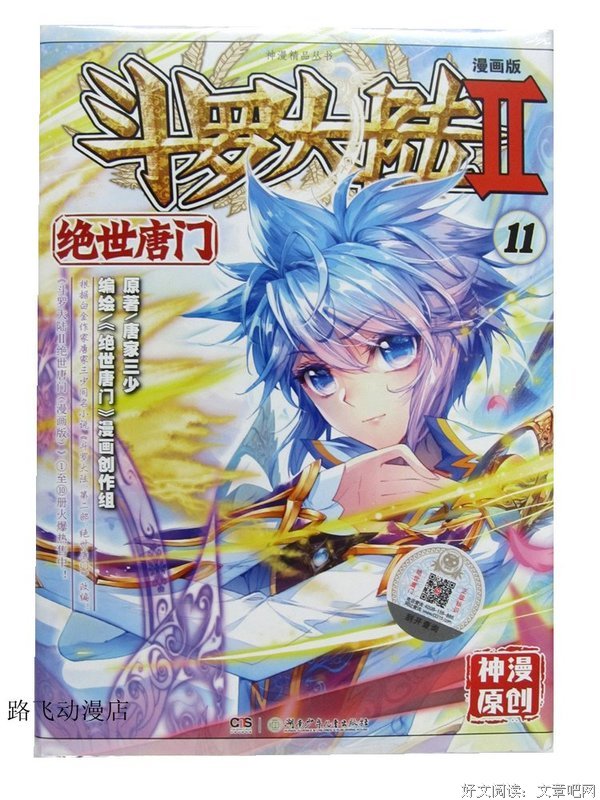 最全的《绝世唐门》好段摘抄大全