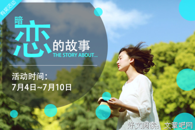 说一说暗恋的故事