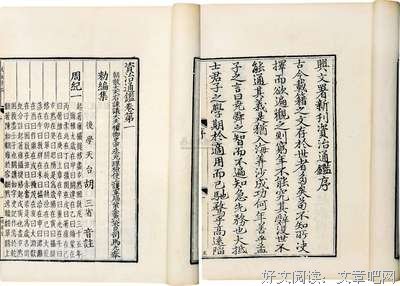 《资治通鉴》经典名句