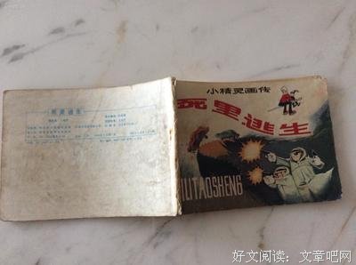 死里逃生的句子