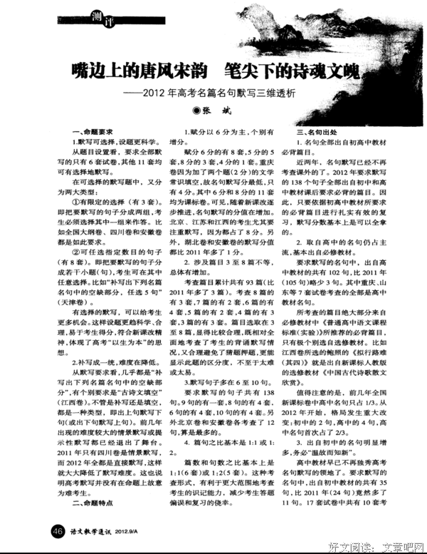 笔尖声自如中录经典名句