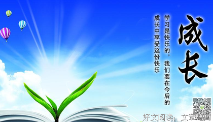 《成长》的句子