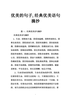 下一个转就外事，走气一是错过的优美句子