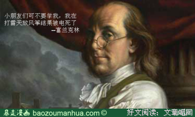 2018富兰克林的名言
