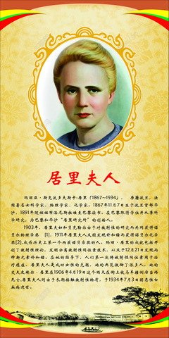居里夫人名言大全