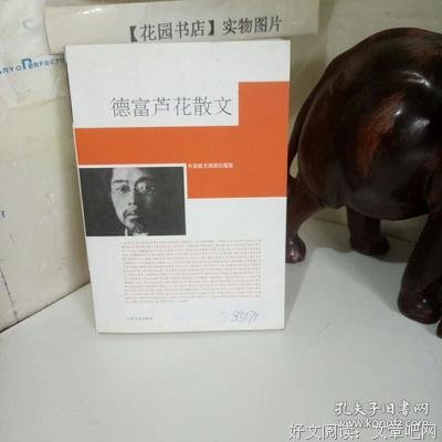 德富芦花名言大全