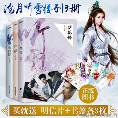 《听雪楼系列》小说句子大全