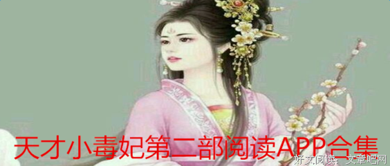 《天才小毒妃》经典语句