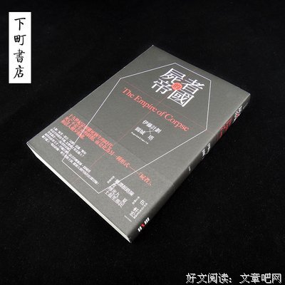 最新的《尸者的帝国》小说书摘