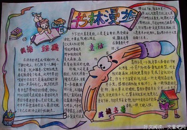 最全的《最美的时光》好段摘抄