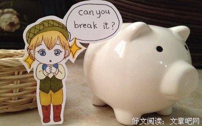 老婆管钱才能让你一千生一万