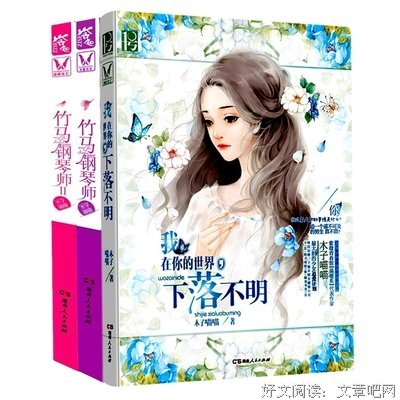 《竹马钢琴师》小说句子大全