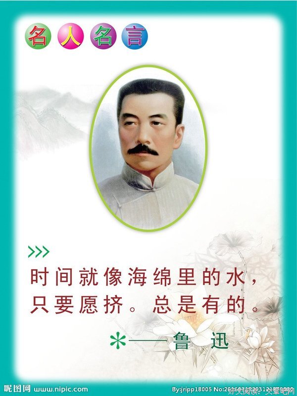 鲁迅名句欣赏