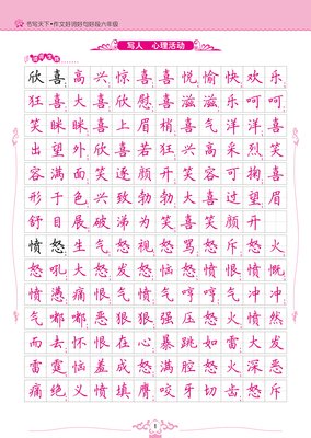 心好词好句