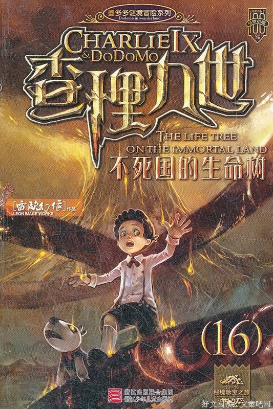 最全的雷欧幻像名句欣赏