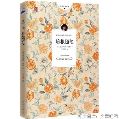 弗兰西斯·培根的名句