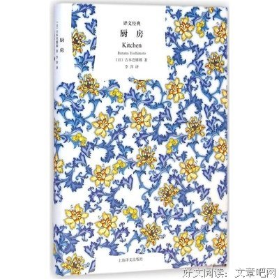 关于吉本芭娜娜名言