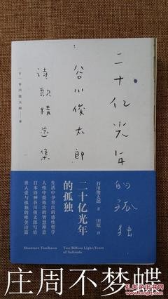 谷川俊太郎名言