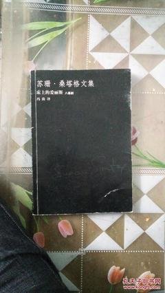 2018苏珊·桑塔格名言名句
