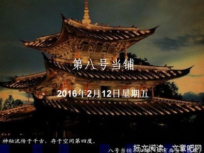 《第八号当铺》经典的句子