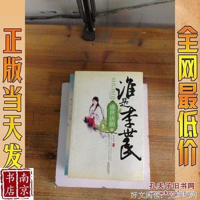 《谁是李世民》经典语录