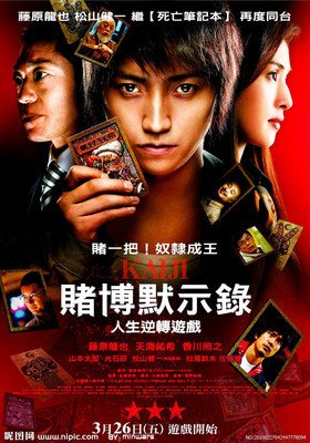 《赌博默示录》佳句摘抄